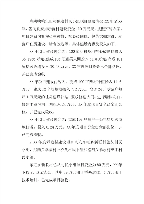 市民宗局XXXX年民族团结示范区、示范点项目建设工作总结
