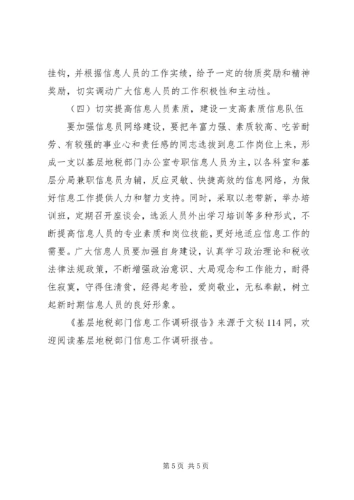 基层地税部门信息工作调研报告 (13).docx