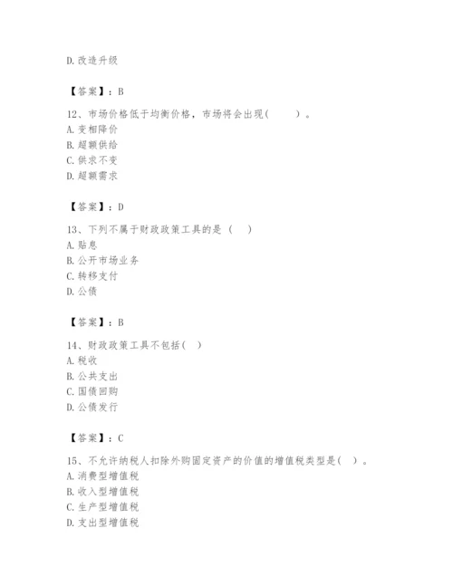 2024年咨询工程师之宏观经济政策与发展规划题库（精选题）.docx