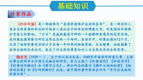 第二单元（单元复习课件）八年级语文下册同步备课系列（统编版）(共31张PPT)