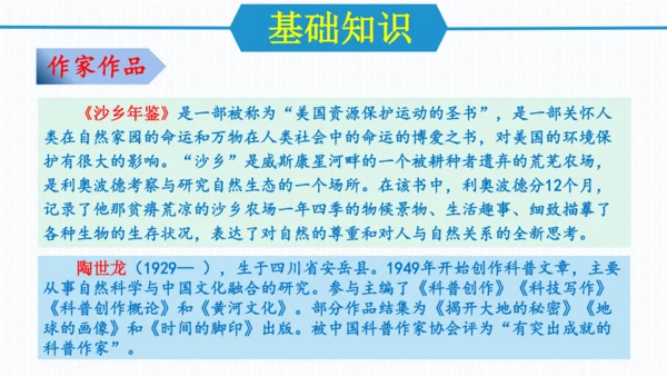 第二单元（单元复习课件）八年级语文下册同步备课系列（统编版）(共31张PPT)