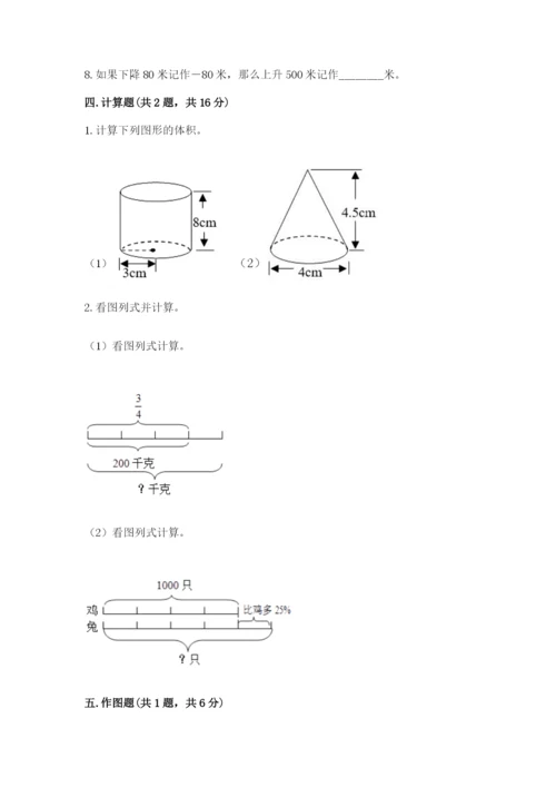 北师大版六年级下册数学期末测试卷及答案【新】.docx