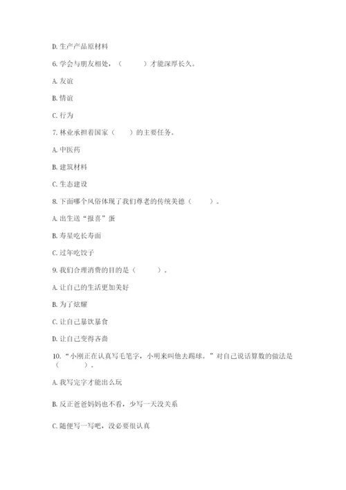部编版道德与法治四年级下册期末测试卷标准卷.docx