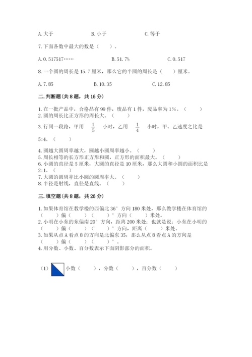 人教版六年级上册数学期末测试卷及答案（名师系列）.docx