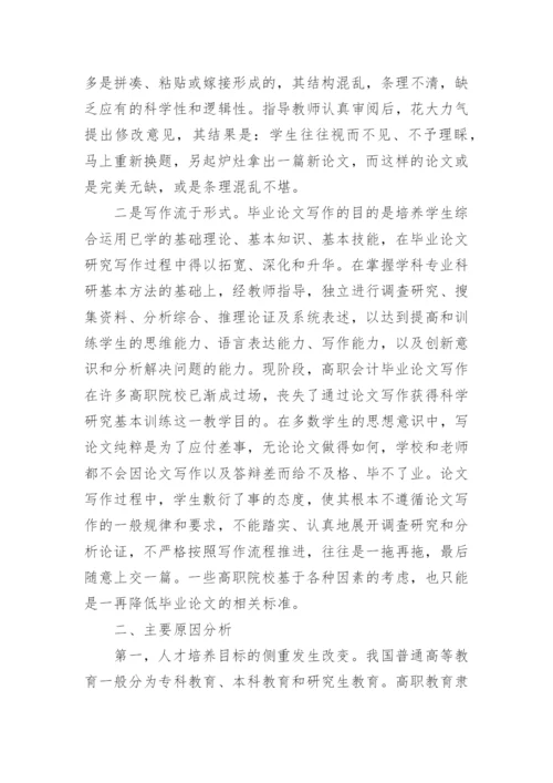 高职会计改革创新之思考的论文.docx