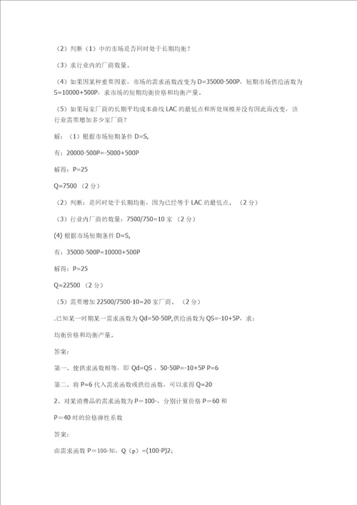 微观经济10