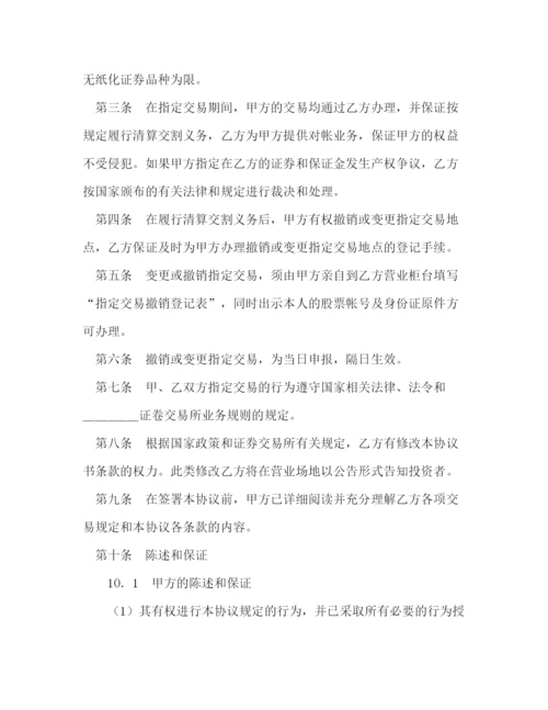 2023年银行证券指定交易协议书.docx