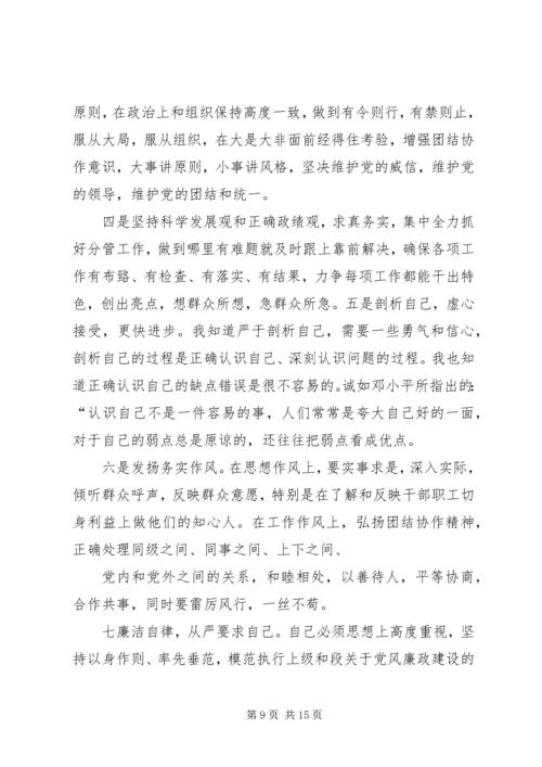 篇一：XX年党员党性分析材料报告.docx