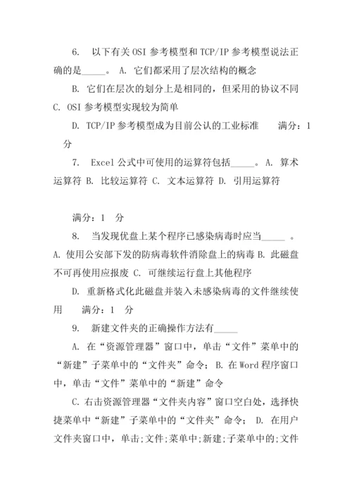 2023年春学期计算机应用基础在线作业及答案.docx