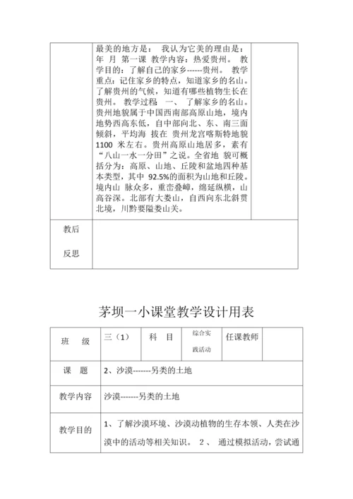 综合实践活动表格.docx