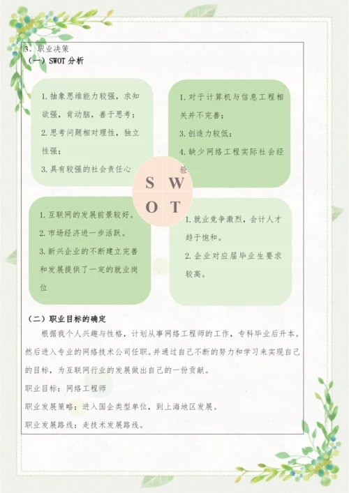 11页3202字计算机与信息工程系专业职业生涯规划.docx