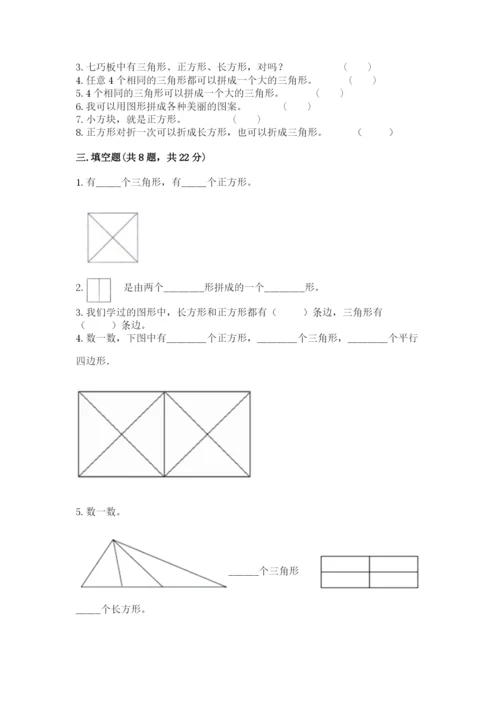 西师大版一年级下册数学第三单元 认识图形 测试卷精品（黄金题型）.docx