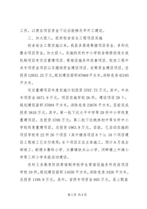 学校舍工程情况汇报材料 (2).docx