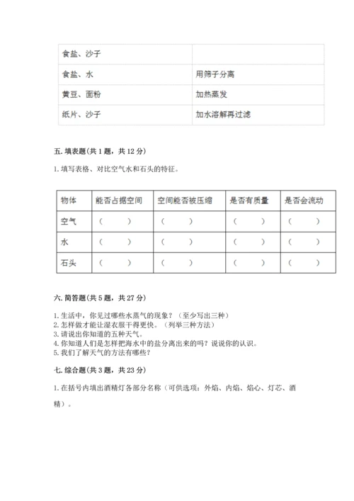 教科版三年级上册科学《期末测试卷》精品（达标题）.docx