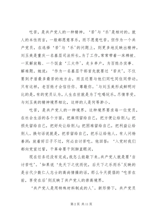 新时期共产党员的修养系列谈之二.docx