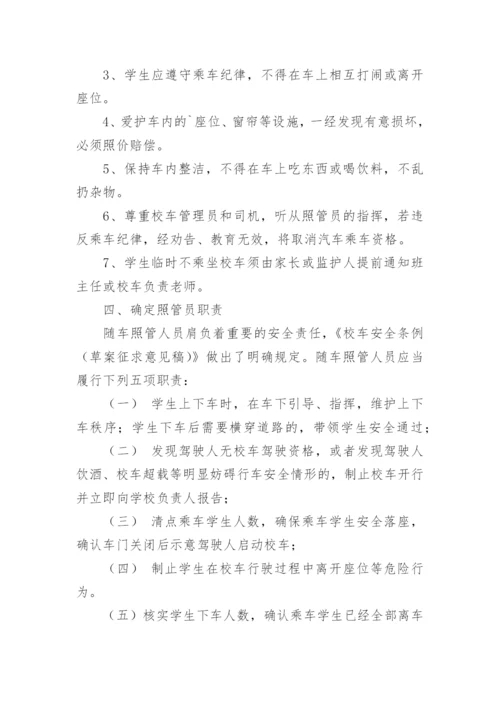 学校校车运行方案.docx