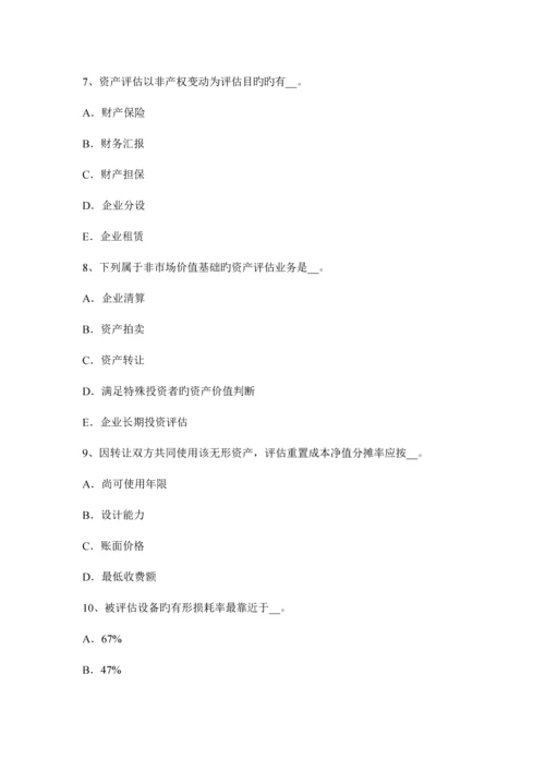 2023年下半年辽宁省资产评估师资产评估国际评估准则模拟试题.docx