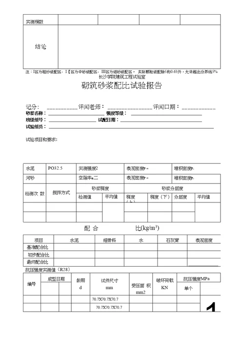 市政工程材料卖验报告