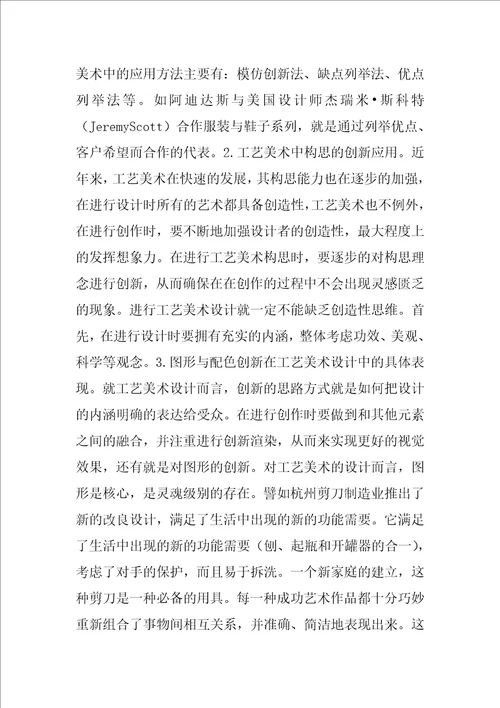 工艺美术设计创新的思维探讨