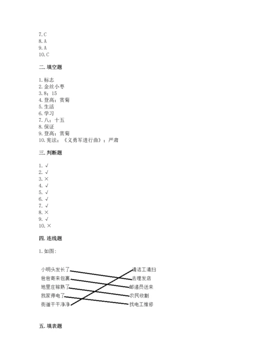 部编版二年级上册道德与法治期末测试卷附答案【培优a卷】.docx