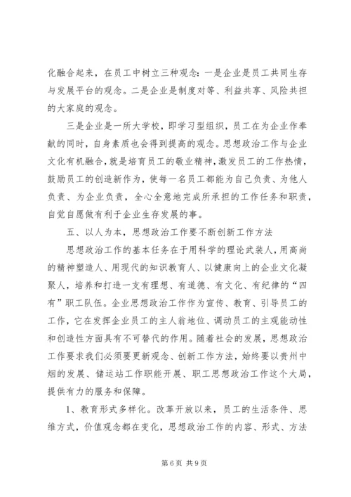 以人为本是工会做好职工思想工作的保障.docx