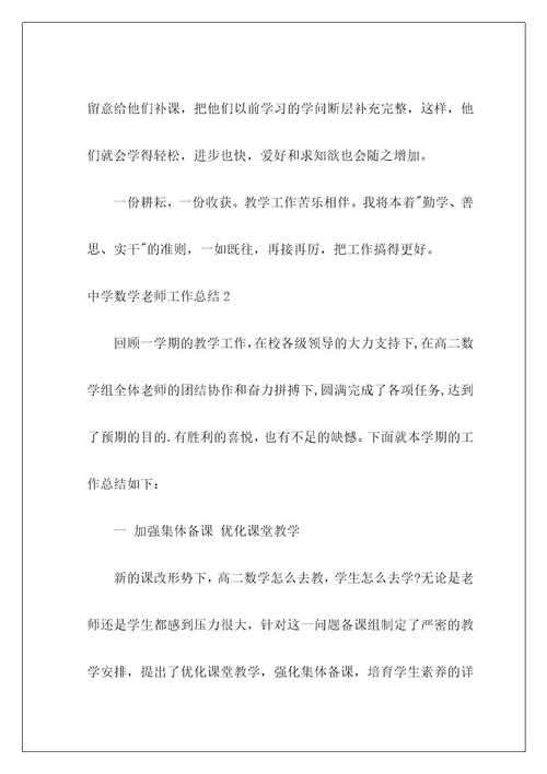 高中数学教师工作总结1