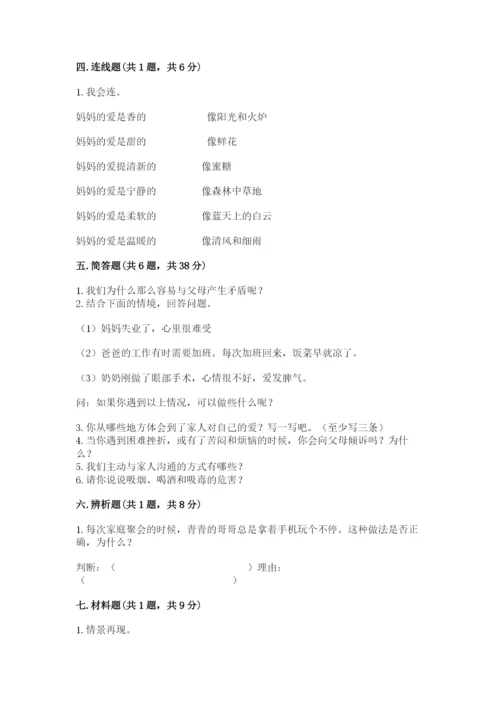 部编版道德与法治五年级下册第一单元《我们是一家人》测试卷（考试直接用）word版.docx