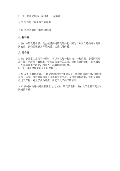 五年级下册道德与法治第1单元我们是一家人测试卷及参考答案【预热题】.docx