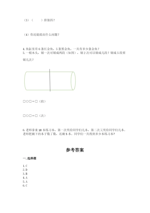 人教版数学一年级上册期末测试卷精品（满分必刷）.docx
