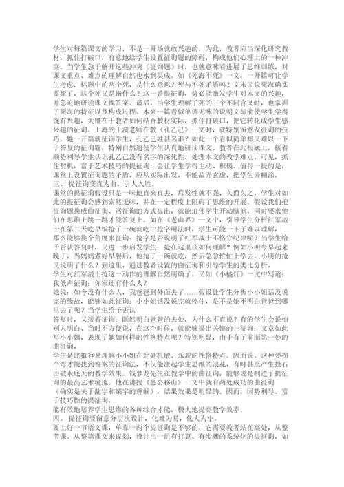 2022中学语ۥ文论文精选.docx