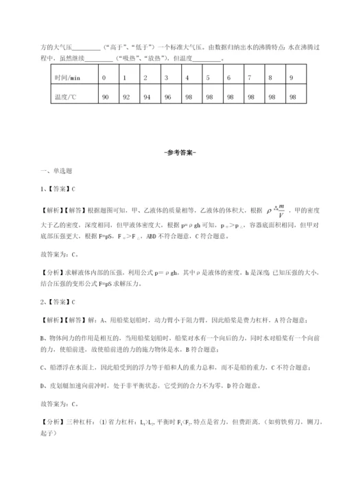 滚动提升练习湖南张家界民族中学物理八年级下册期末考试专项训练试题（解析卷）.docx