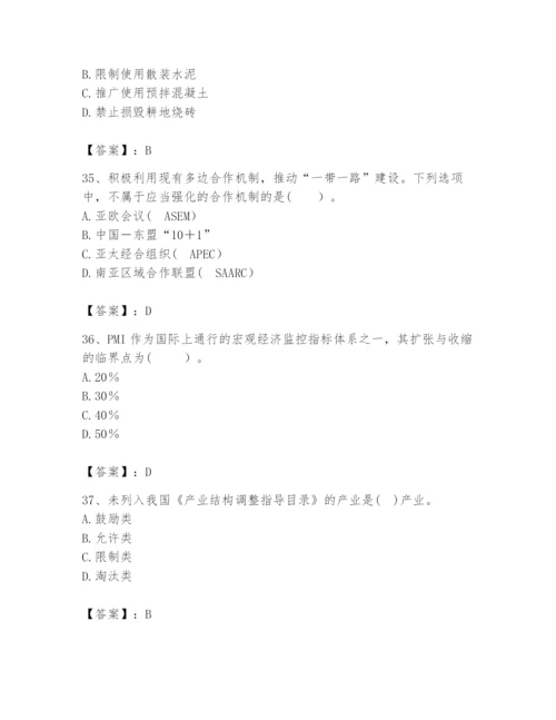 2024年咨询工程师之宏观经济政策与发展规划题库（基础题）.docx