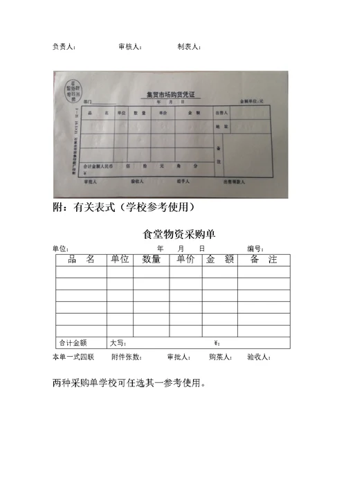学校食堂财务管理及会计核算暂行办法(下发版)