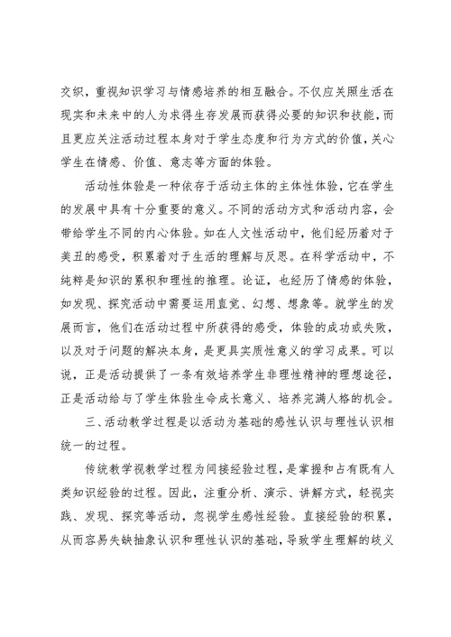 历史活动课的教学反思(共7页)