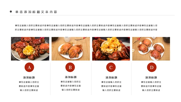 螃蟹美食文化阳澄湖大闸蟹ppt模板