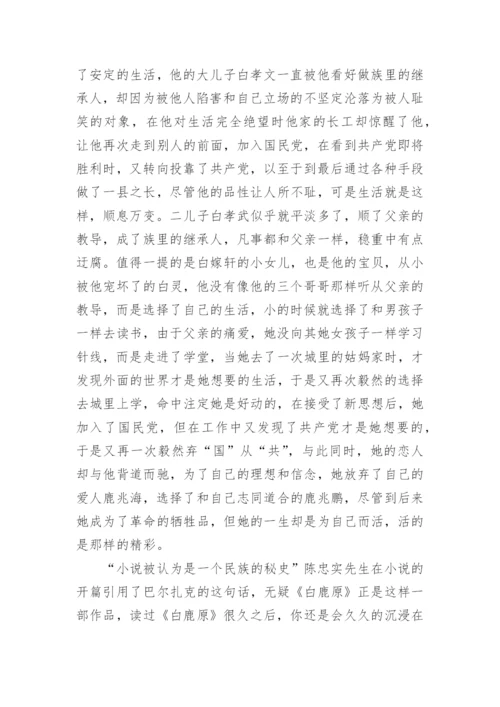 白鹿原读后感2000字.docx