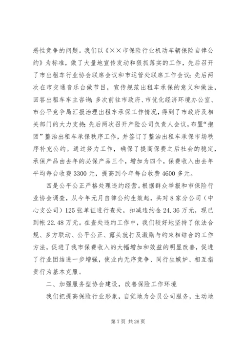 保险行业协会上半年工作和下半年工作打算.docx