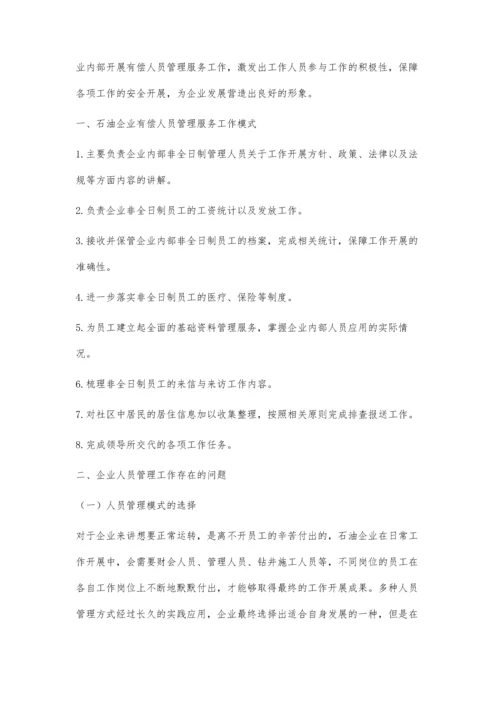 以人为本的有偿人员管理服务工作方法.docx