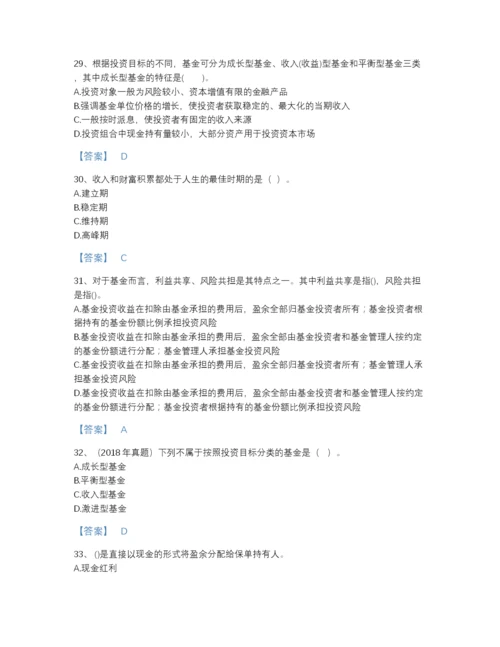 2022年青海省初级银行从业资格之初级个人理财自我评估提分题库有答案解析.docx