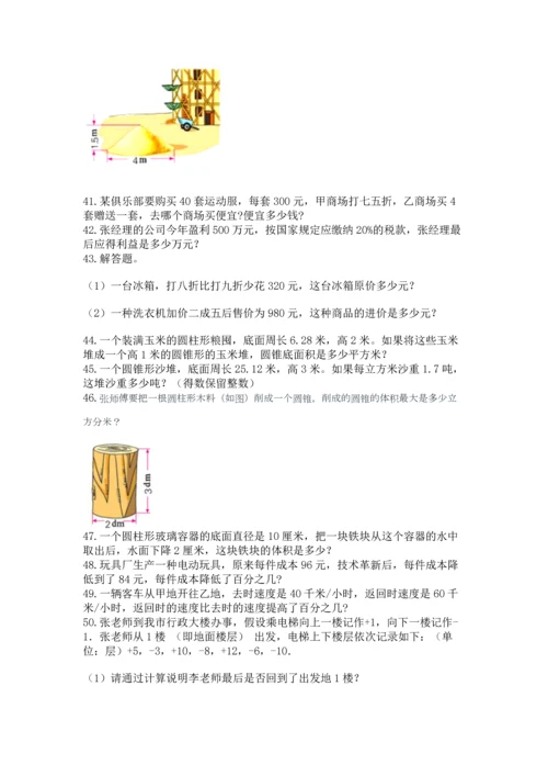六年级小升初数学应用题50道附答案（达标题）.docx