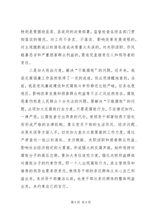 县委书记在县委党风廉政建设分析会上的讲话.docx