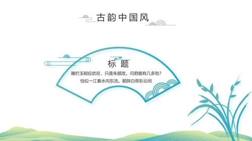 清新中国风清明祭祀习俗清明节扫墓PPT