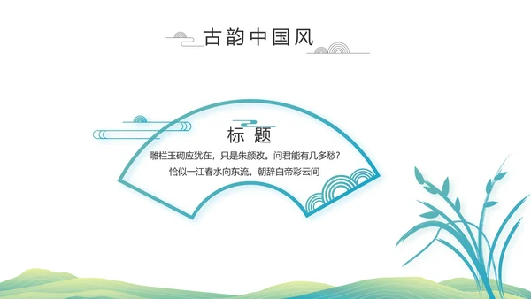清新中国风清明祭祀习俗清明节扫墓PPT