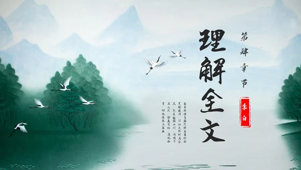 浅色古风蜀道难PPT模板宣传PPT动态PPT高中必修下册