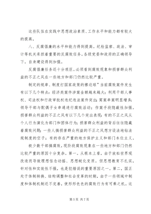 反腐倡廉和任务讲话.docx