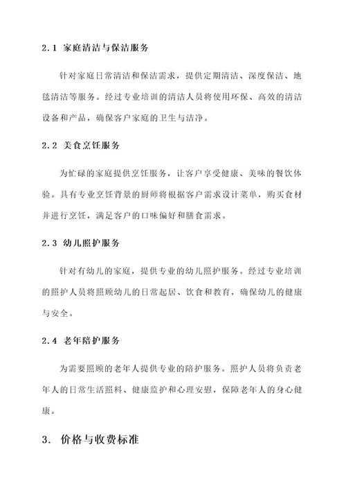 家政公司的成交方案