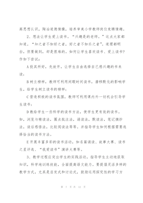 语文教师竞聘演讲稿模板5篇.docx