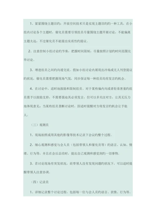 开放空间技术指引.docx