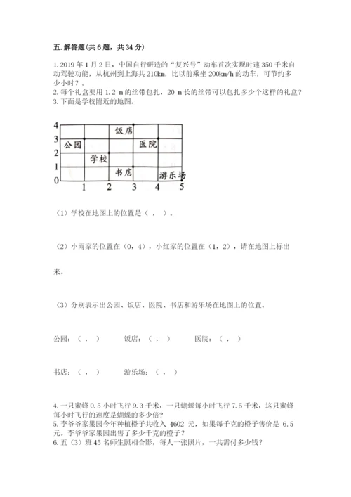 人教版小学五年级上册数学期中考试试卷附参考答案（培优b卷）.docx