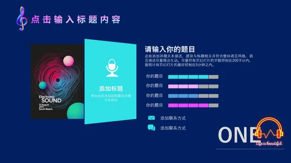 简约风动感时尚音乐节通用PPT模板